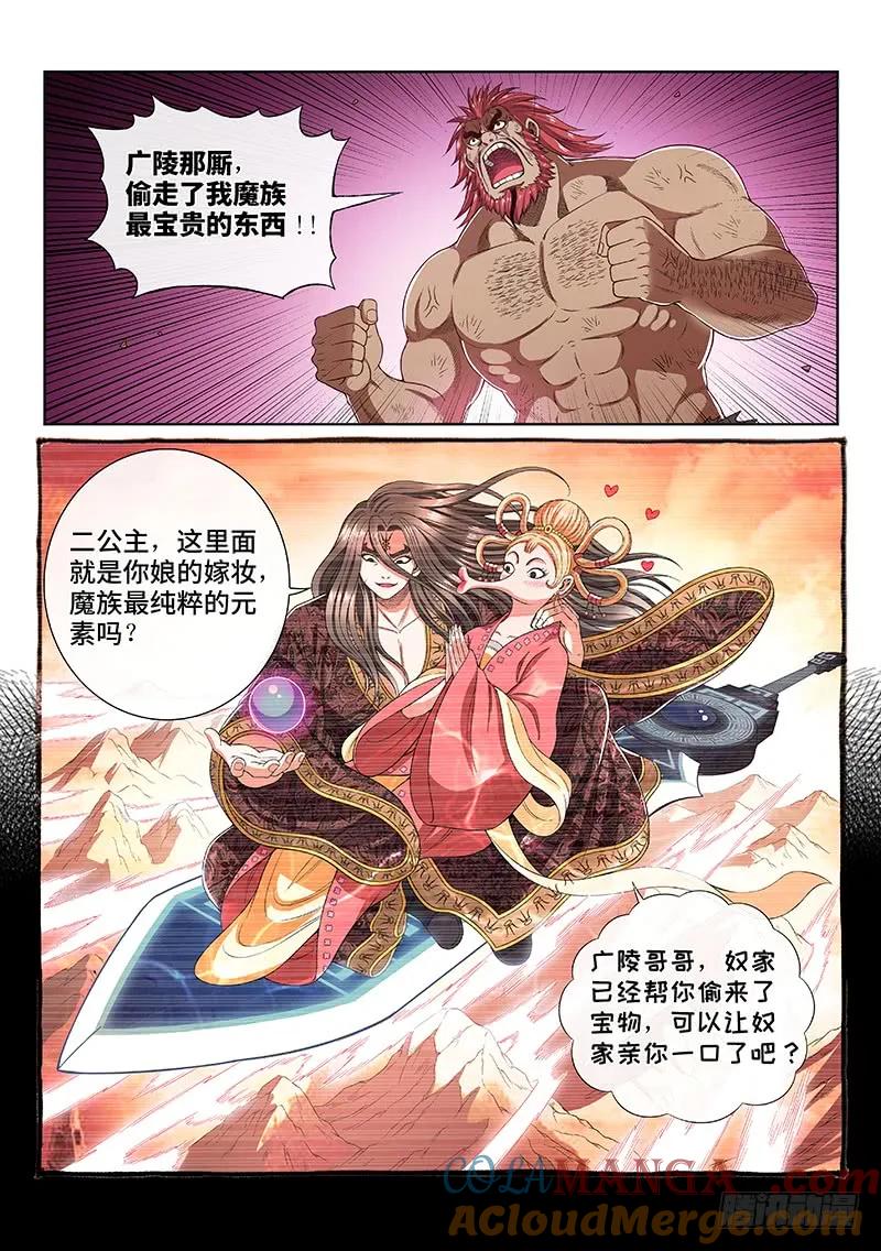 我是大神仙 第179话 ·九星龙隐的秘密 第9页