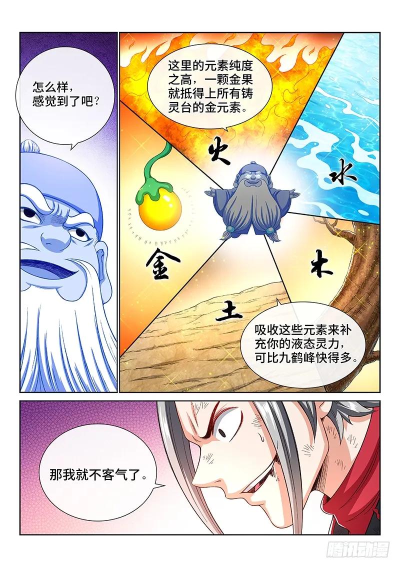 我是大神仙 第179话 ·九星龙隐的秘密 第12页