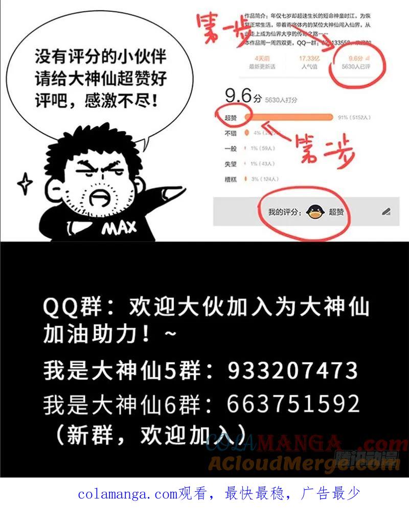 我是大神仙 第179话 ·九星龙隐的秘密 第17页