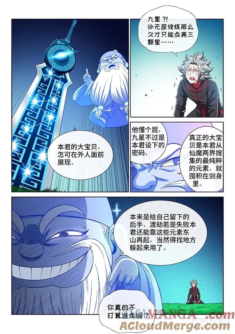 我是大神仙 第179话 ·九星龙隐的秘密 第3页
