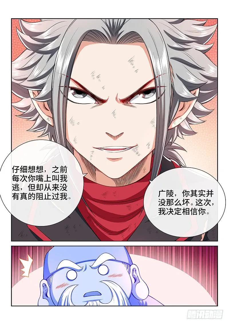 我是大神仙 第179话 ·九星龙隐的秘密 第14页