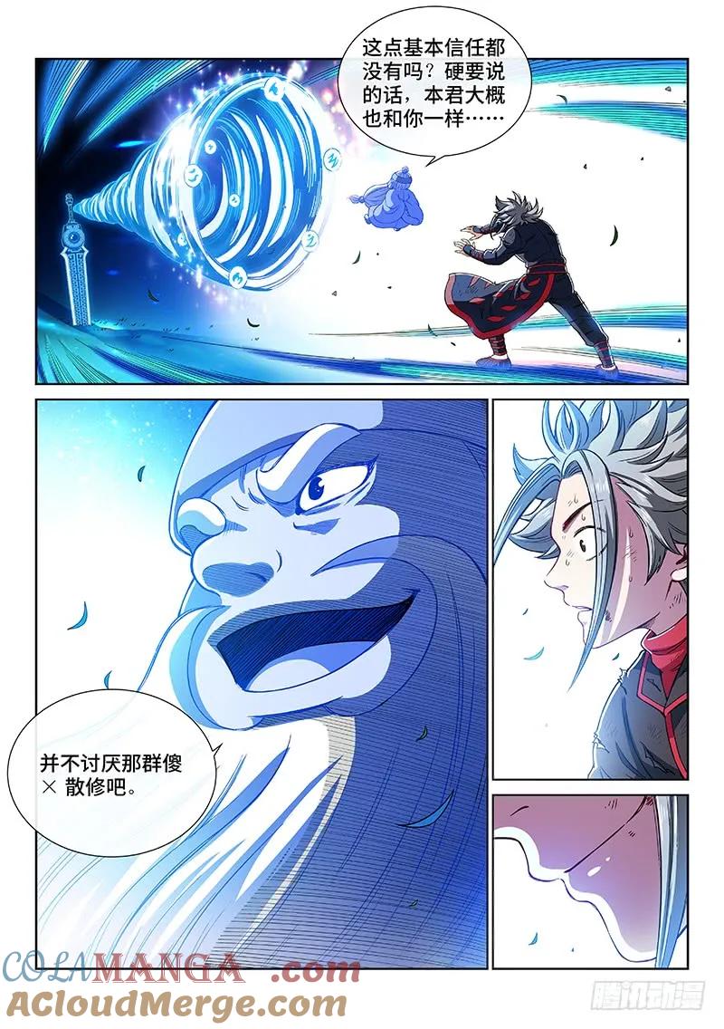 我是大神仙 第179话 ·九星龙隐的秘密 第5页