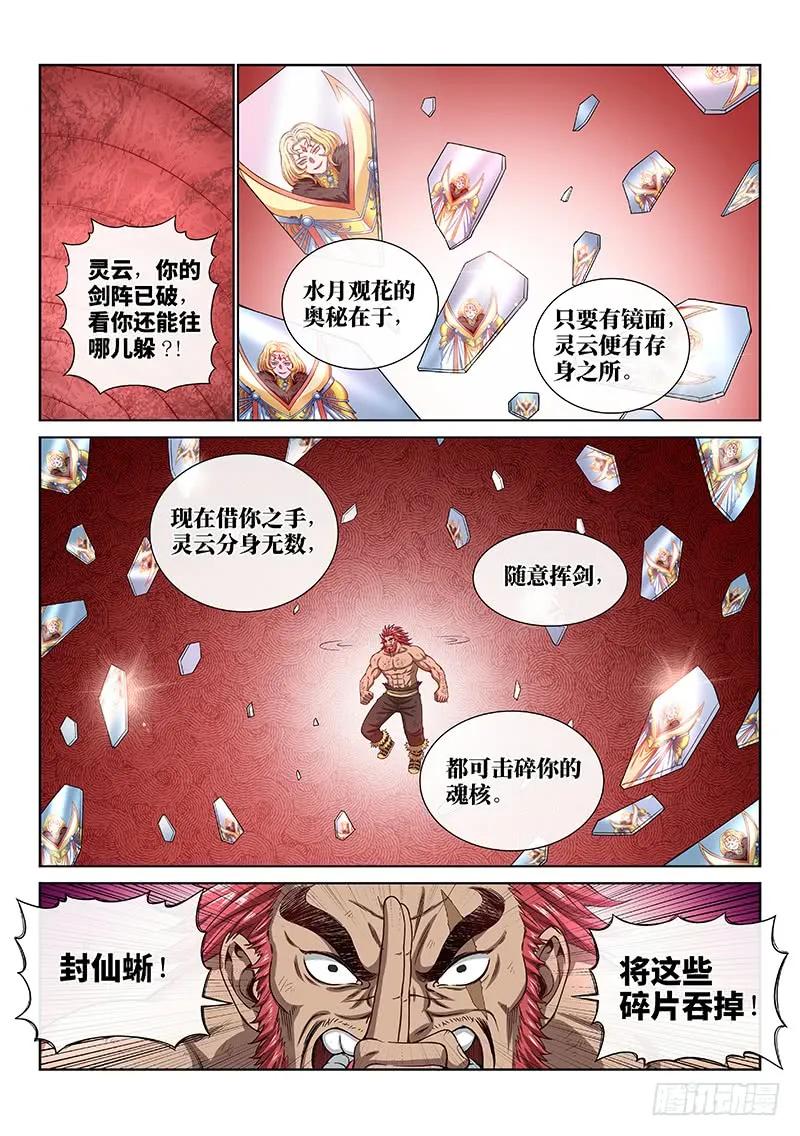 我是大神仙 第179话 ·九星龙隐的秘密 第6页