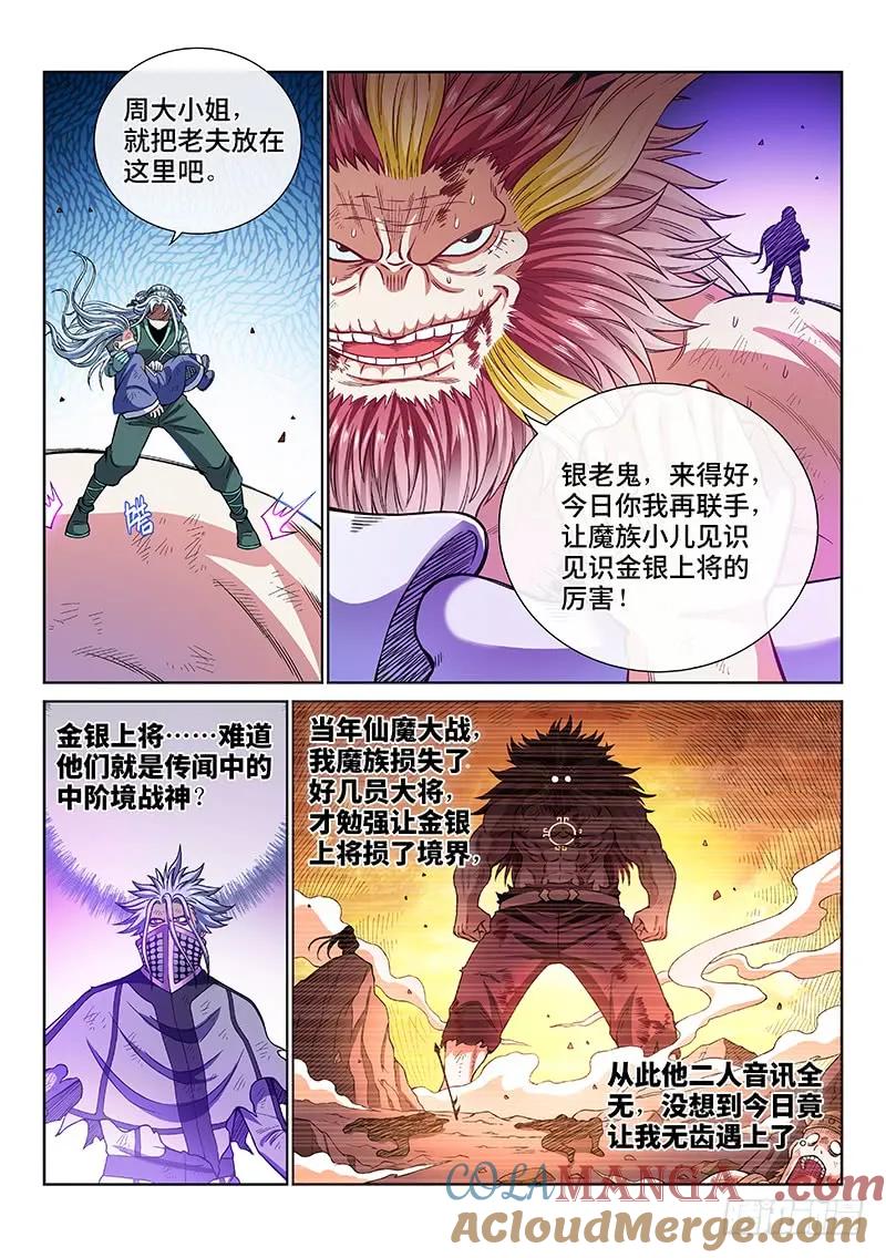 我是大神仙 第180话 ·苦 战 第9页