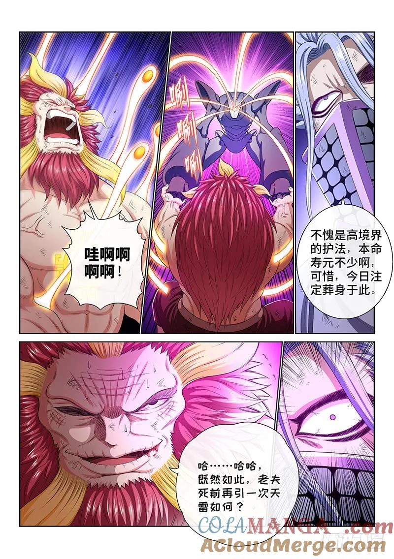 我是大神仙 第180话 ·苦 战 第3页