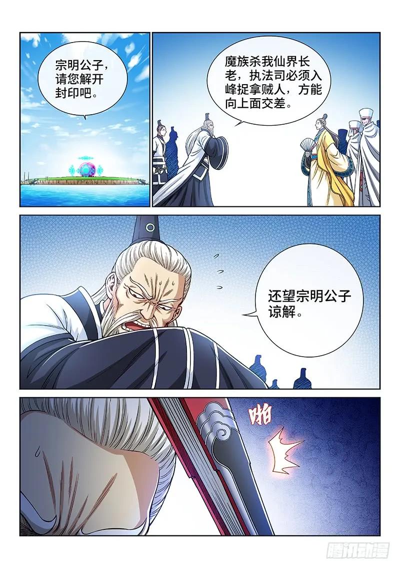 我是大神仙 第180话 ·苦 战 第14页