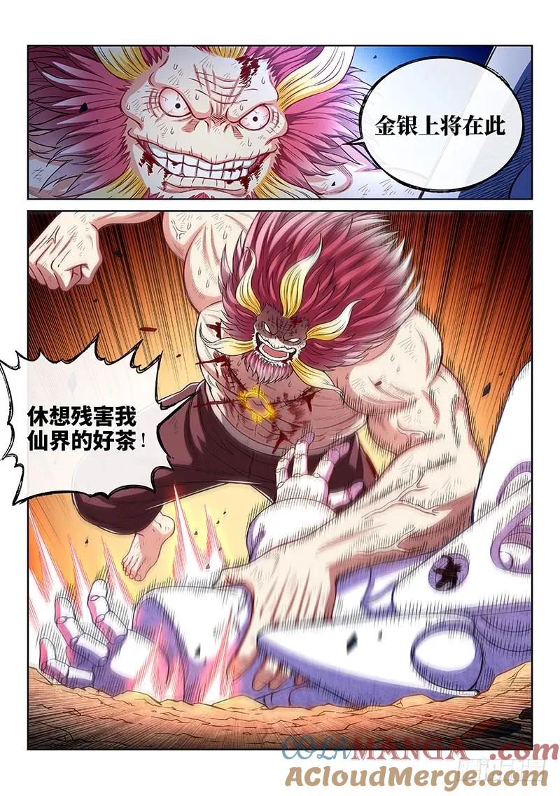 我是大神仙 第180话 ·苦 战 第13页