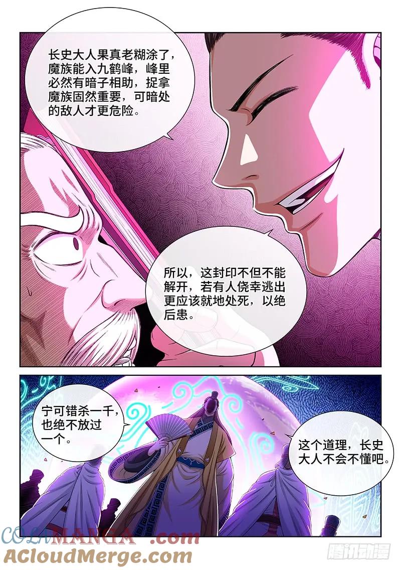 我是大神仙 第180话 ·苦 战 第15页