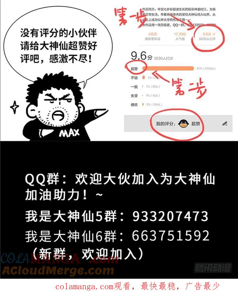 我是大神仙 第180话 ·苦 战 第17页