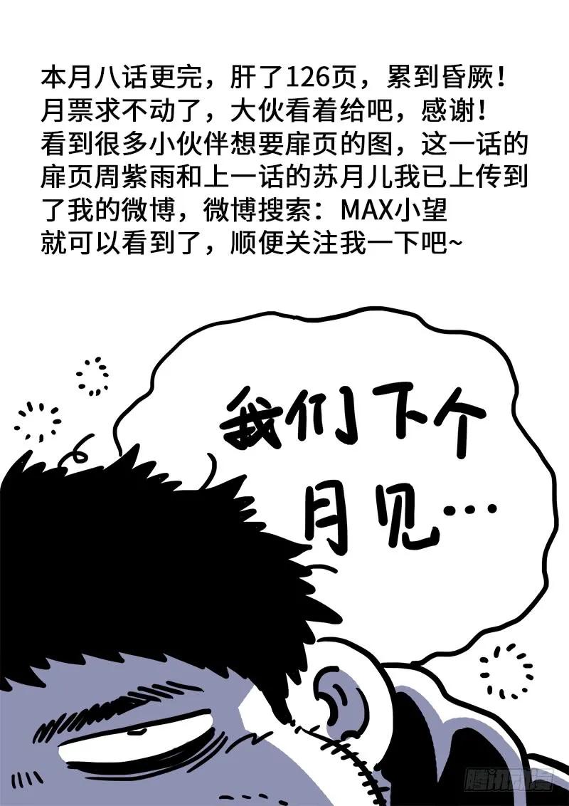 我是大神仙 第180话 ·苦 战 第16页