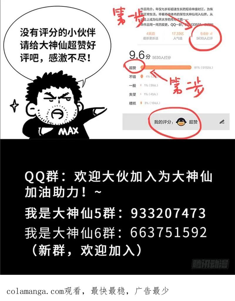 我是大神仙 第181话 ·I’m back! 第18页