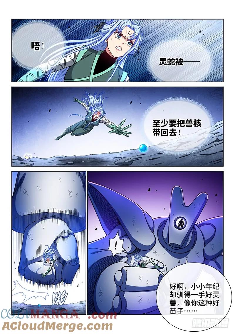 我是大神仙 第181话 ·I’m back! 第11页