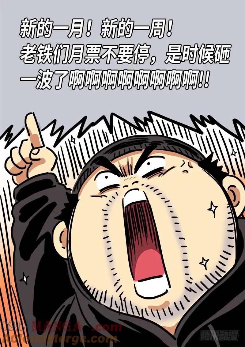 我是大神仙 第181话 ·I’m back! 第17页