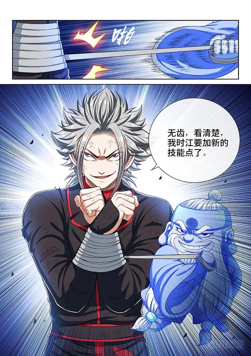 我是大神仙 第181话 ·I’m back! 第16页