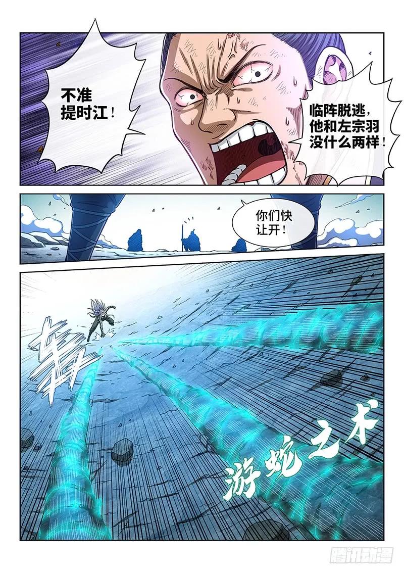 我是大神仙 第181话 ·I’m back! 第8页