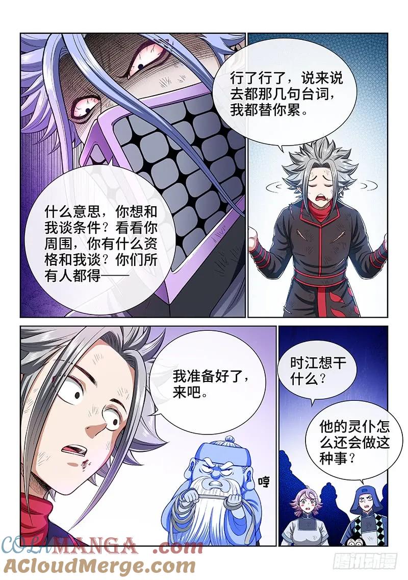 我是大神仙 第181话 ·I’m back! 第15页
