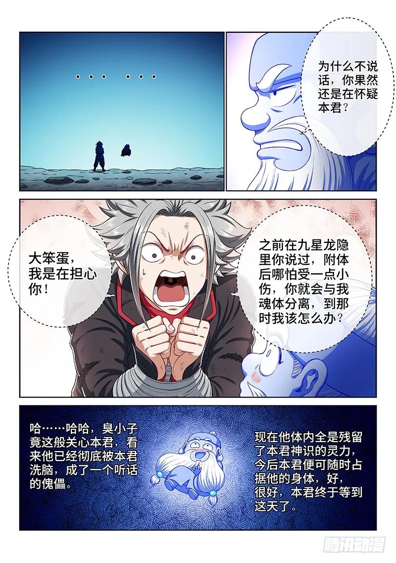 我是大神仙 第182话 ·广陵君课堂 第4页