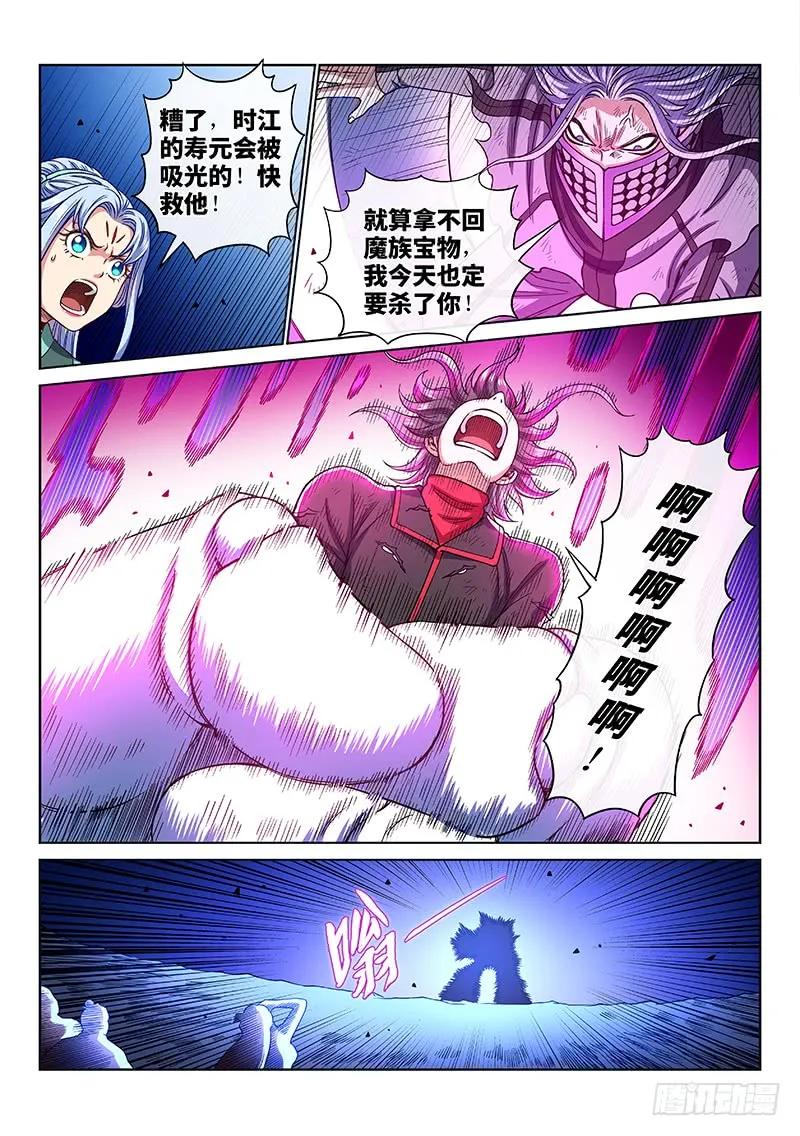 我是大神仙 第182话 ·广陵君课堂 第12页