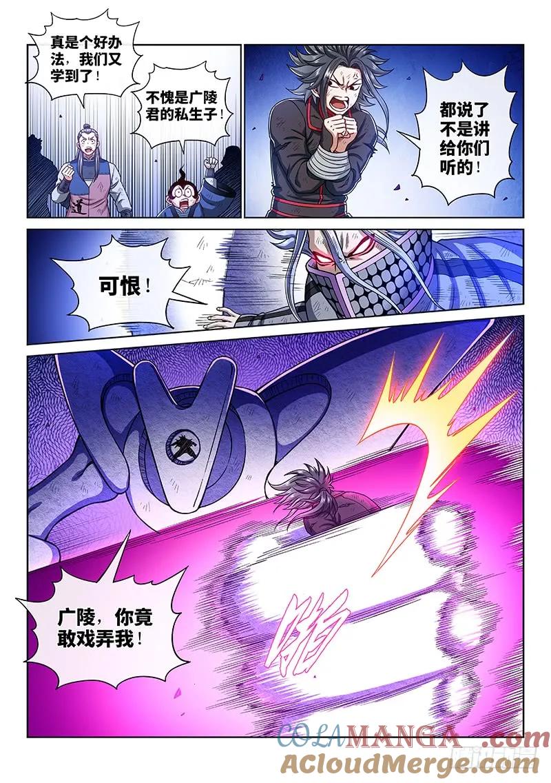 我是大神仙 第182话 ·广陵君课堂 第11页