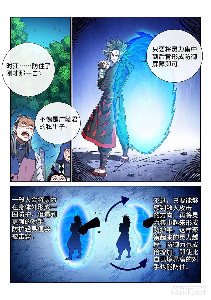 我是大神仙 第182话 ·广陵君课堂 第10页