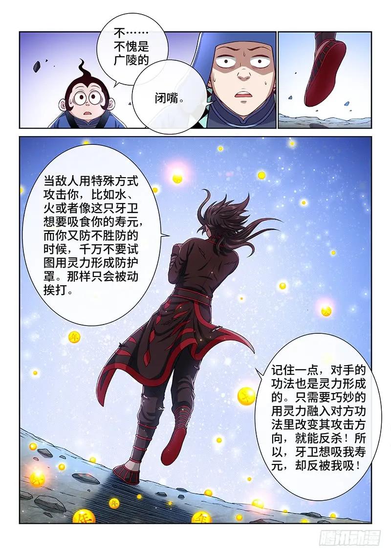 我是大神仙 第182话 ·广陵君课堂 第14页
