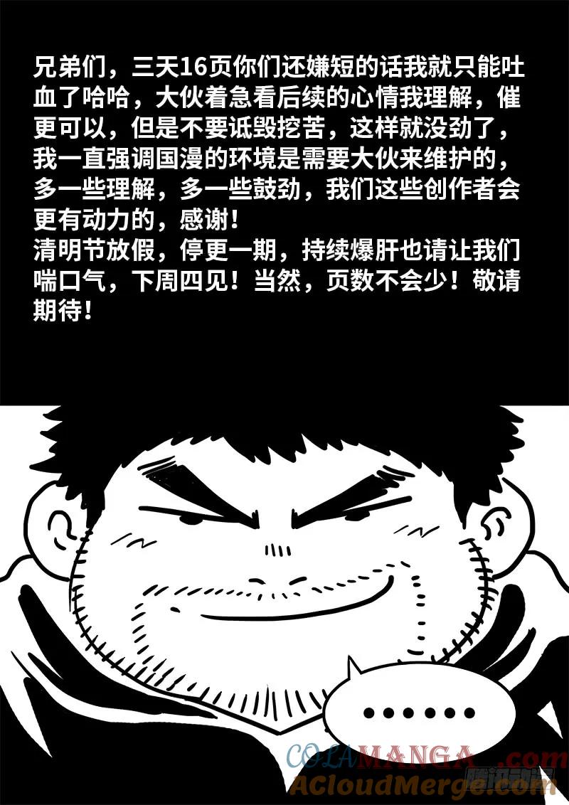 我是大神仙 第182话 ·广陵君课堂 第17页