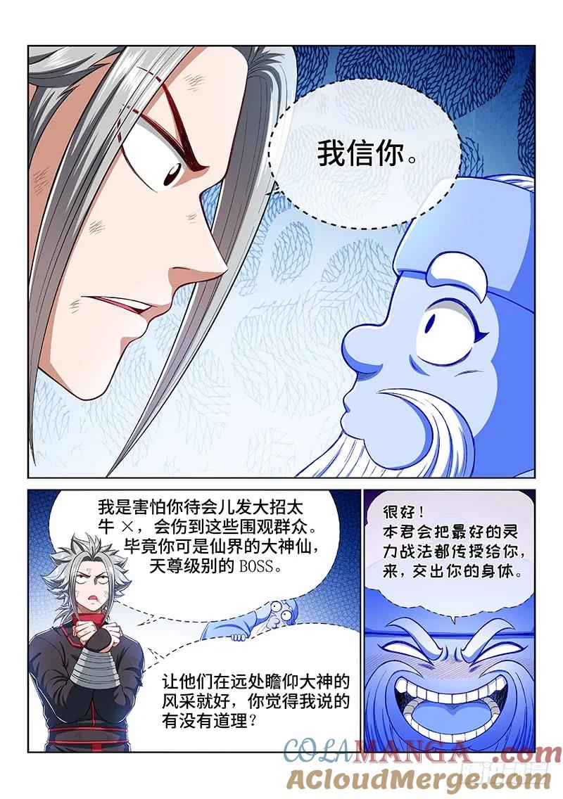 我是大神仙 第182话 ·广陵君课堂 第3页