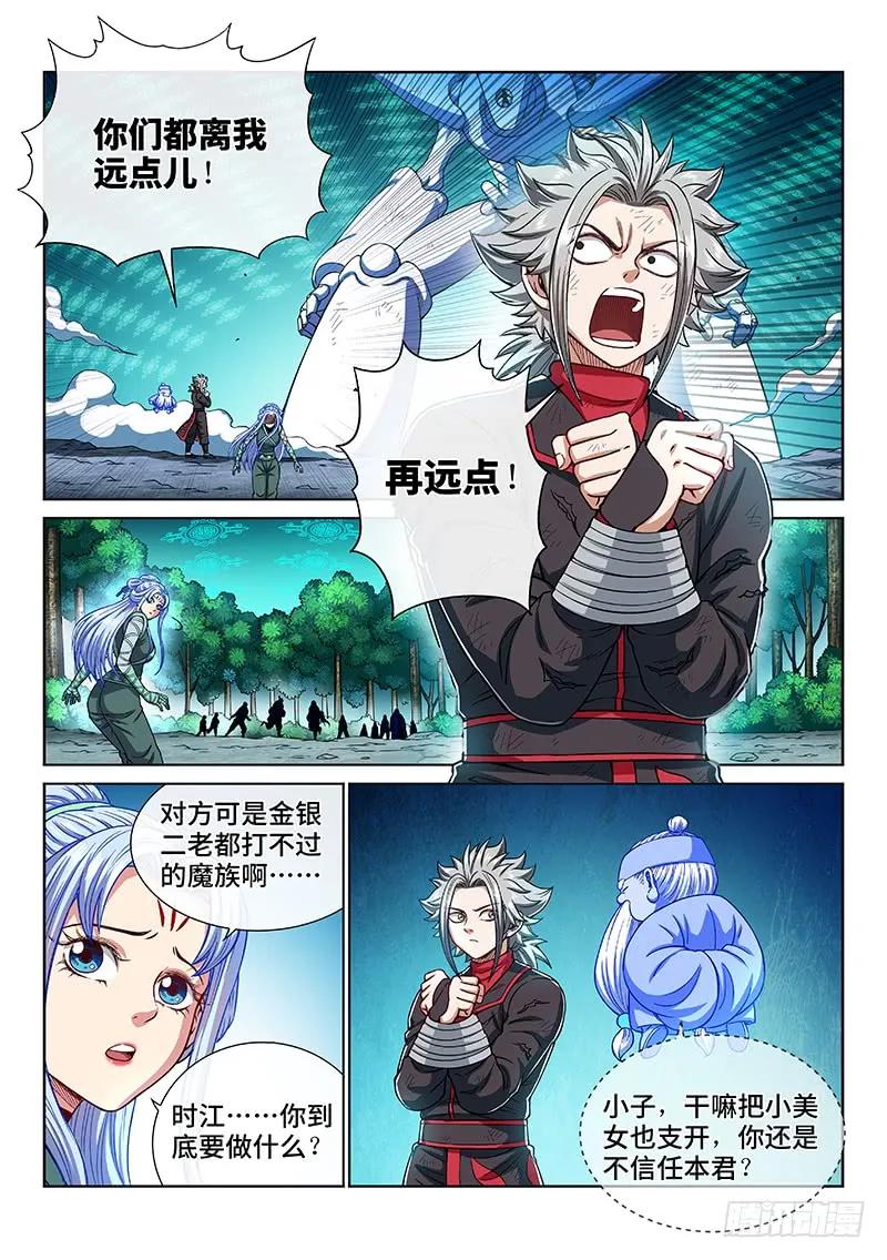 我是大神仙 第182话 ·广陵君课堂 第2页