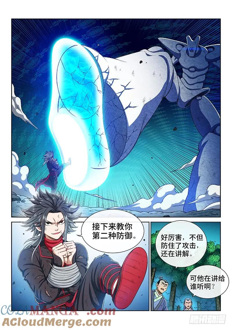 我是大神仙 第182话 ·广陵君课堂 第7页