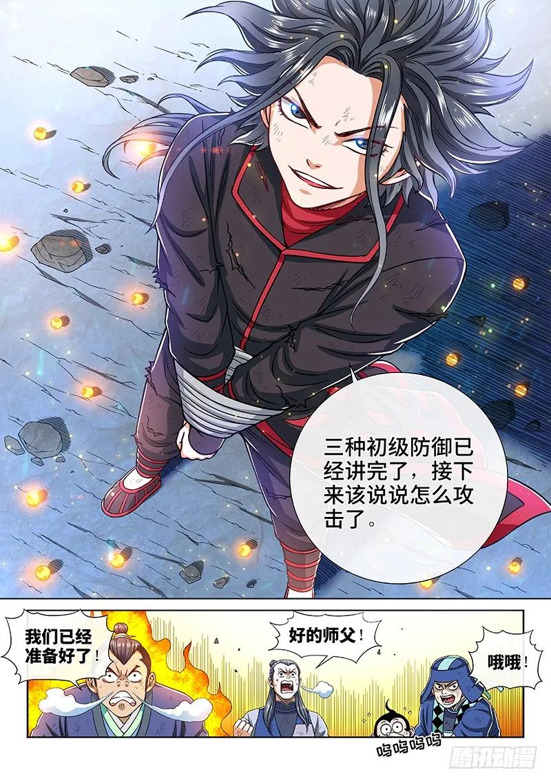 我是大神仙 第182话 ·广陵君课堂 第16页