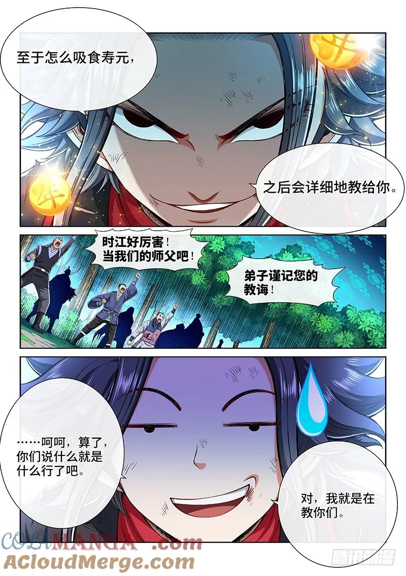 我是大神仙 第182话 ·广陵君课堂 第15页