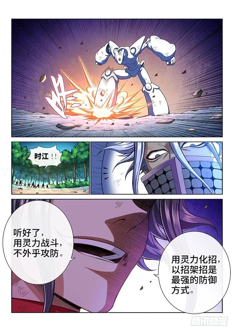 我是大神仙 第182话 ·广陵君课堂 第6页