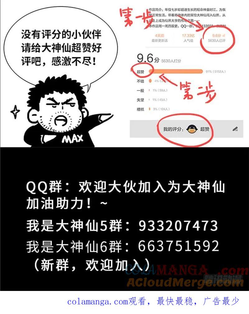 我是大神仙 第182话 ·广陵君课堂 第19页