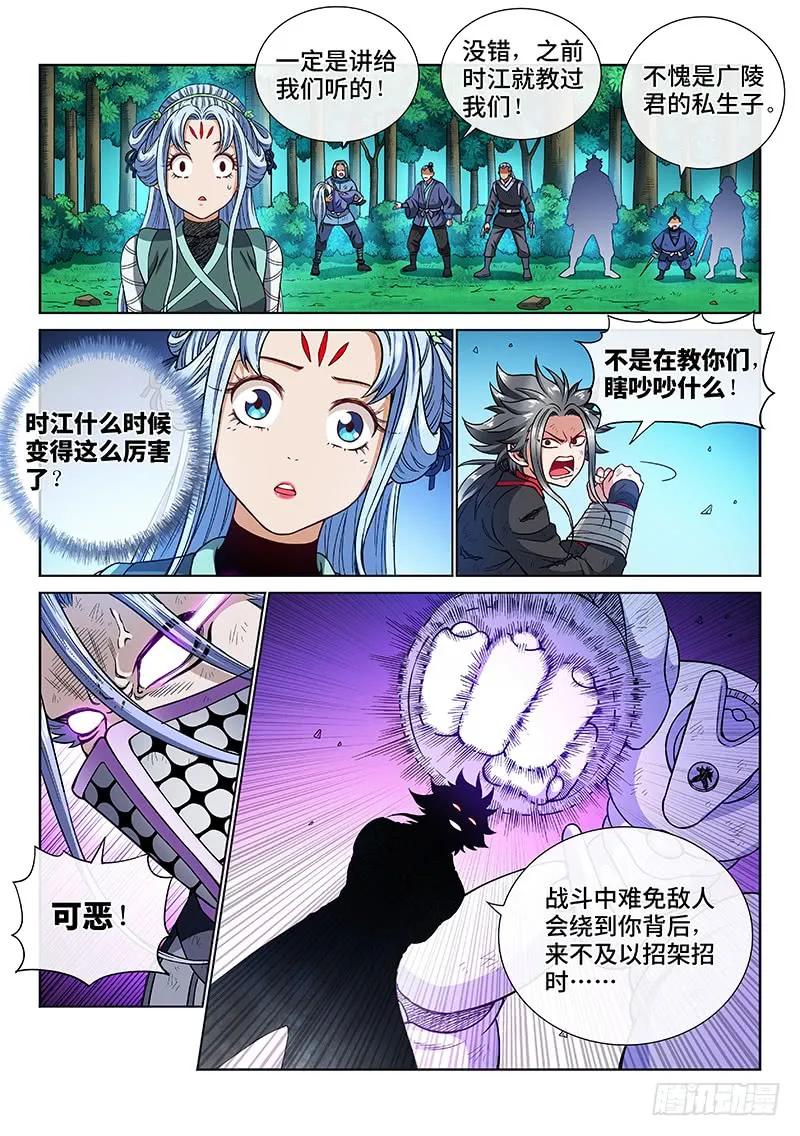 我是大神仙 第182话 ·广陵君课堂 第8页