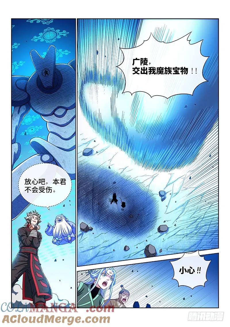 我是大神仙 第182话 ·广陵君课堂 第5页