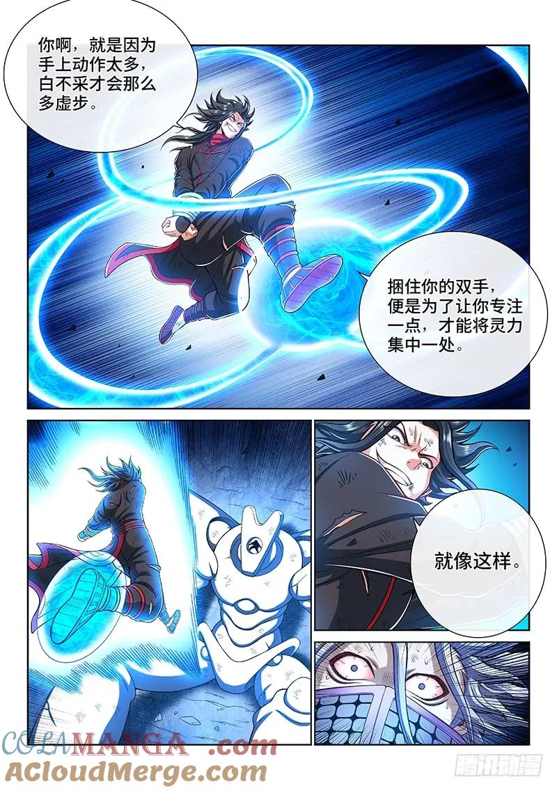 我是大神仙 第183话 ·轮到你了 第5页