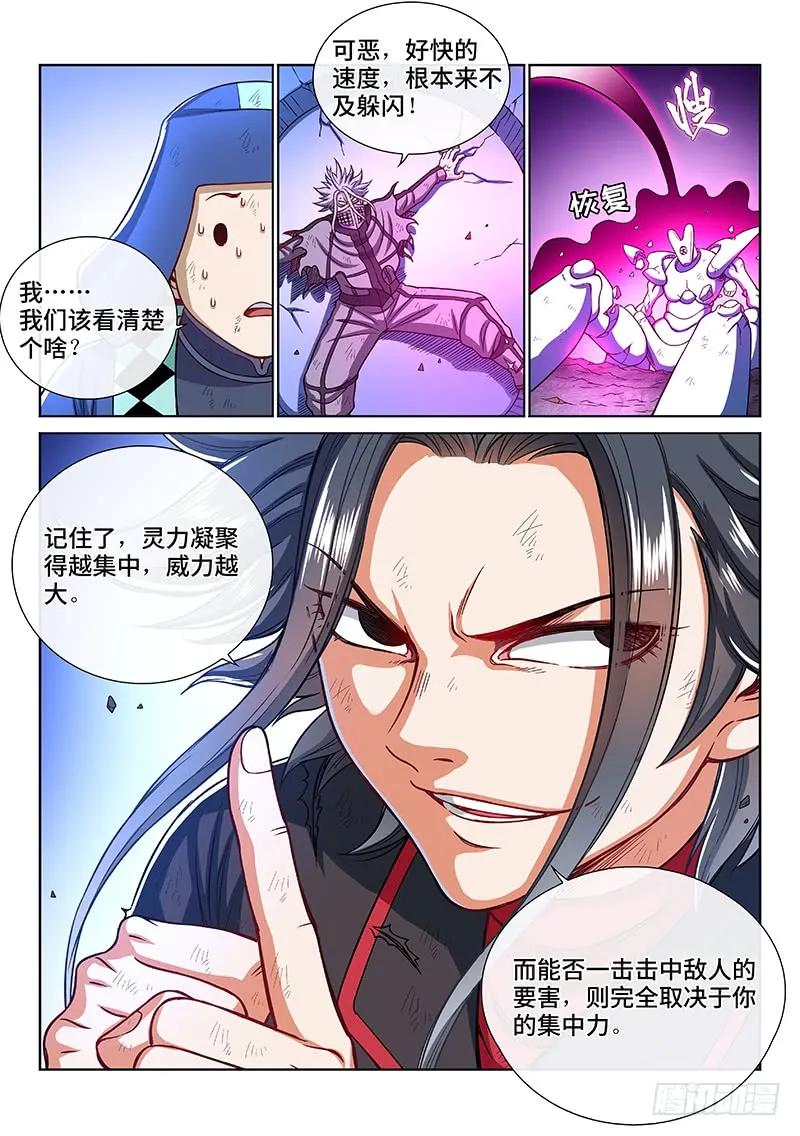 我是大神仙 第183话 ·轮到你了 第4页