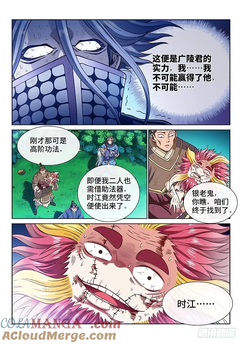 我是大神仙 第183话 ·轮到你了 第7页