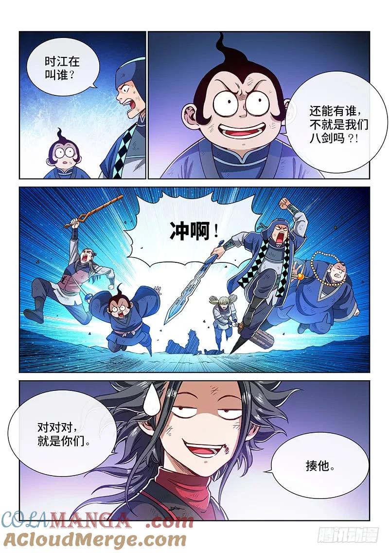我是大神仙 第183话 ·轮到你了 第11页