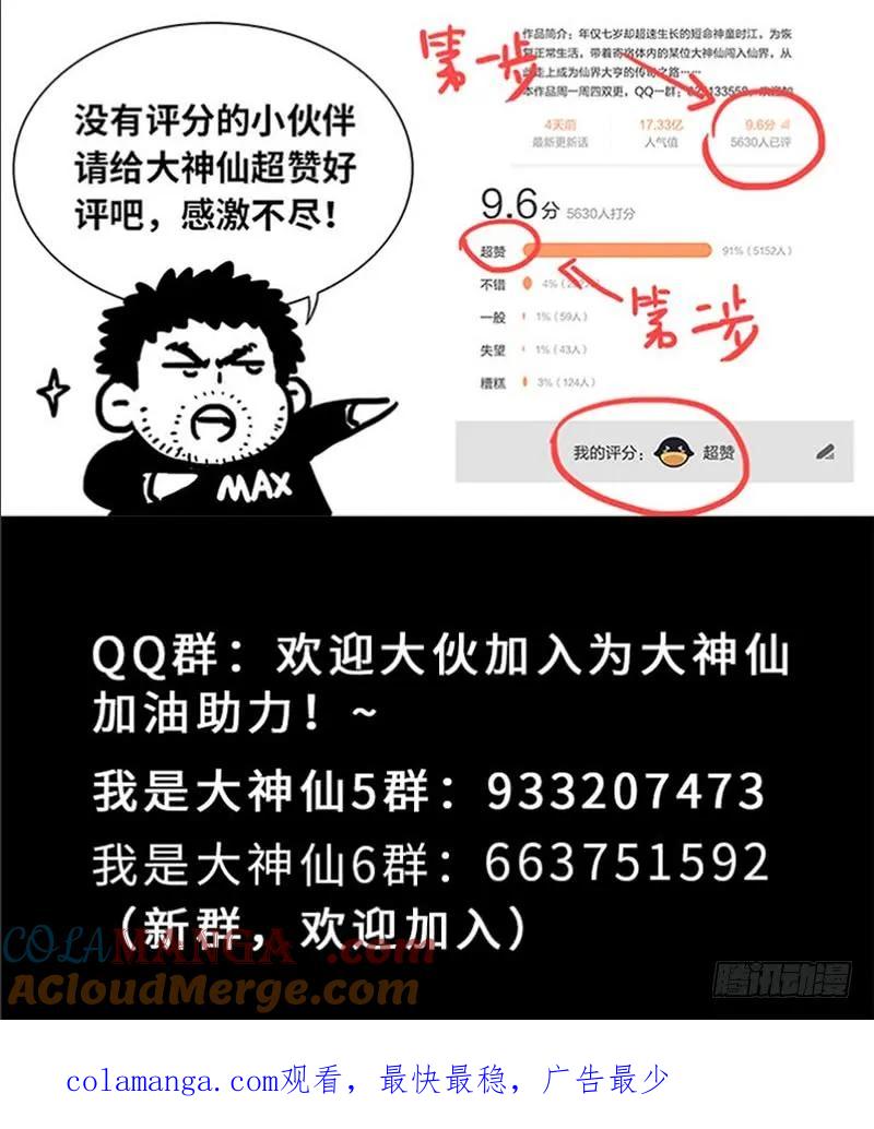 我是大神仙 第183话 ·轮到你了 第21页