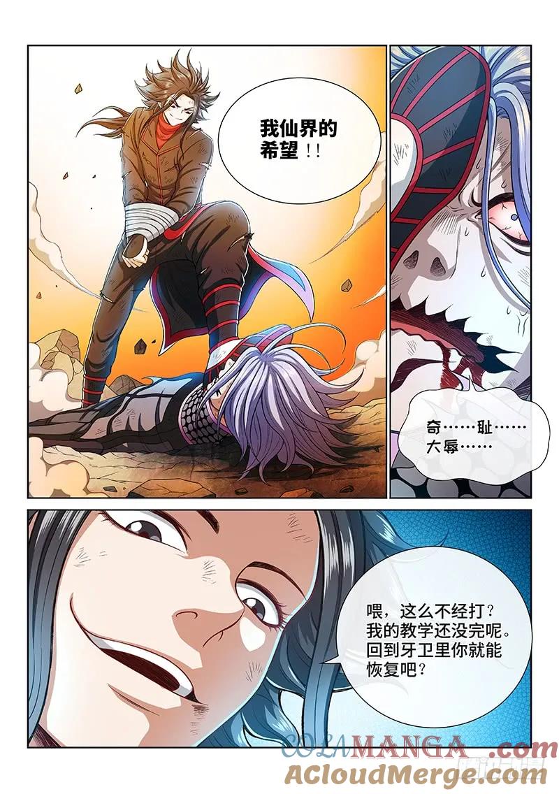 我是大神仙 第183话 ·轮到你了 第9页