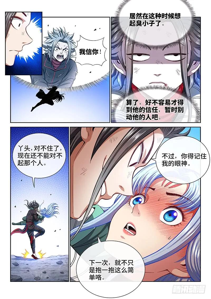 我是大神仙 第183话 ·轮到你了 第16页