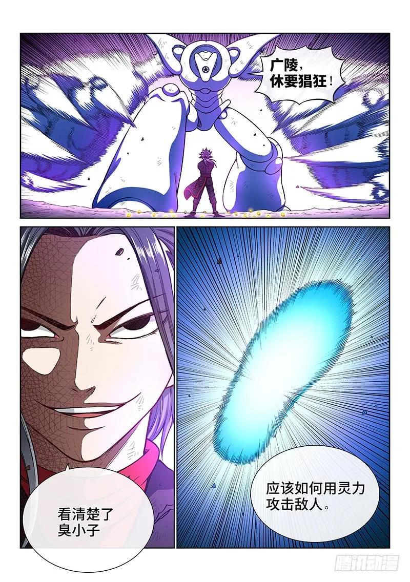 我是大神仙 第183话 ·轮到你了 第2页