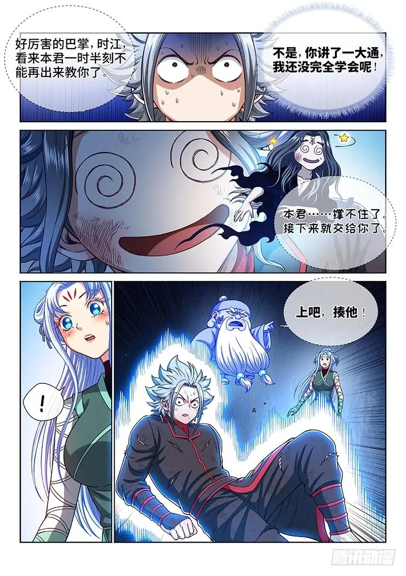 我是大神仙 第183话 ·轮到你了 第18页