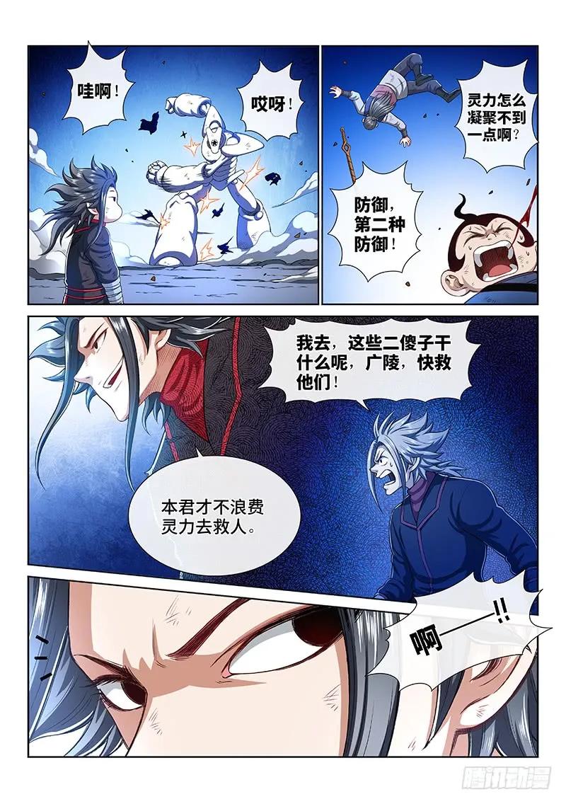 我是大神仙 第183话 ·轮到你了 第12页