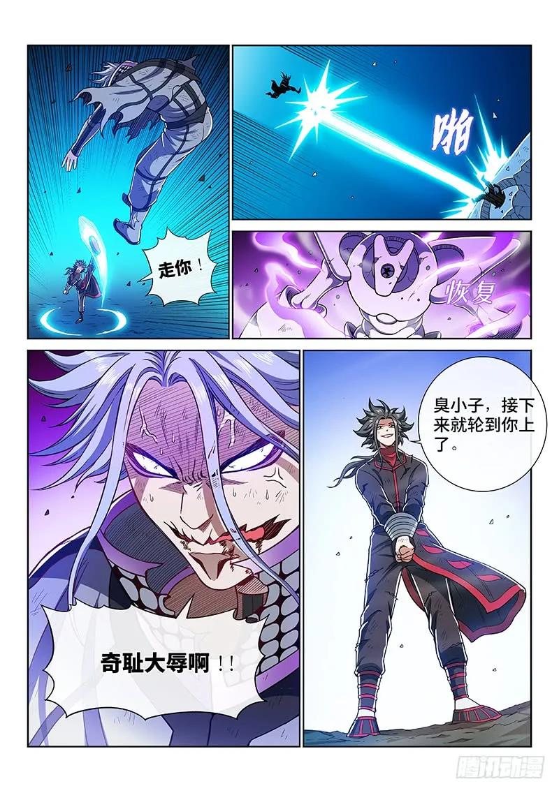 我是大神仙 第183话 ·轮到你了 第10页