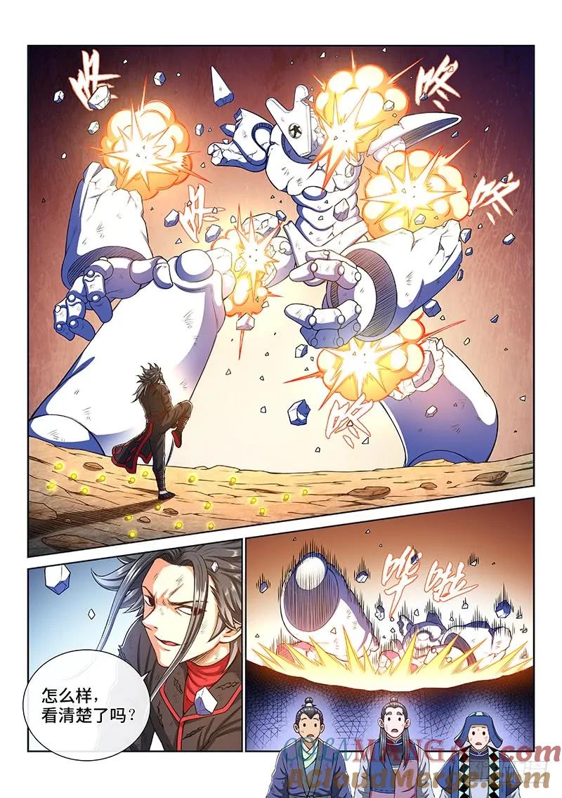 我是大神仙 第183话 ·轮到你了 第3页