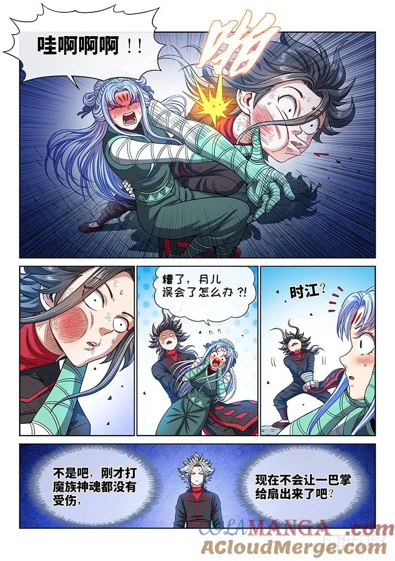 我是大神仙 第183话 ·轮到你了 第17页