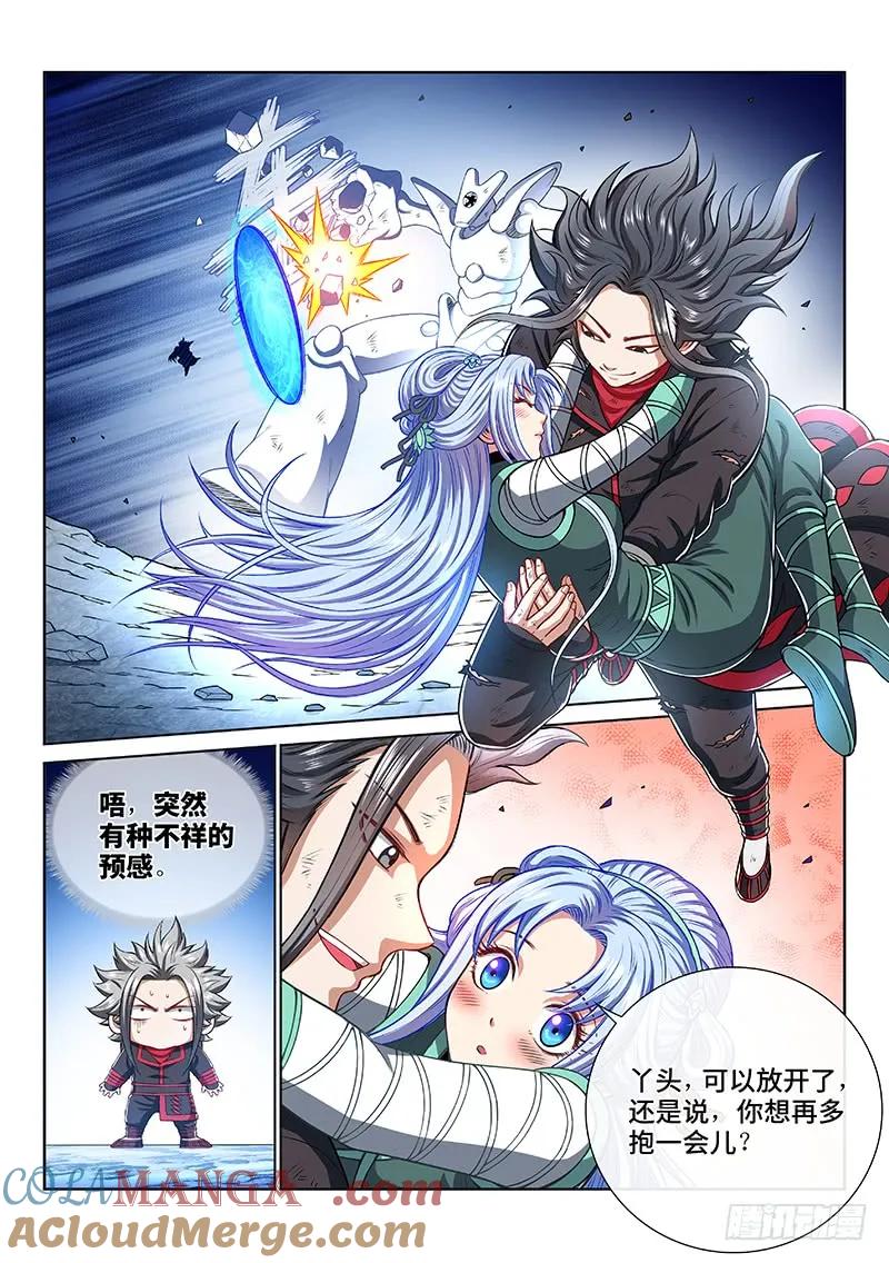我是大神仙 第183话 ·轮到你了 第15页
