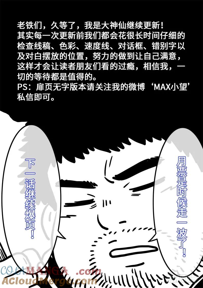 我是大神仙 第183话 ·轮到你了 第19页